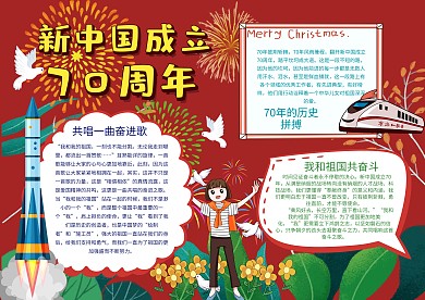 新中国成立70周年漂亮手抄报模板