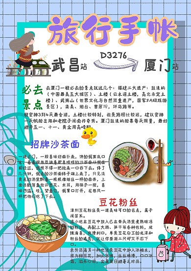 简约风旅行手帐模板