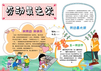 卡通劳动节手抄报模板
