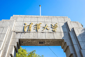 清华大学在蓝蓝的天空之门照片
