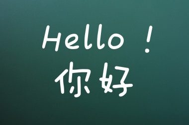 你好有中國特色