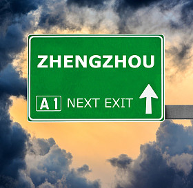 郑州道路标志反对清澈的天空