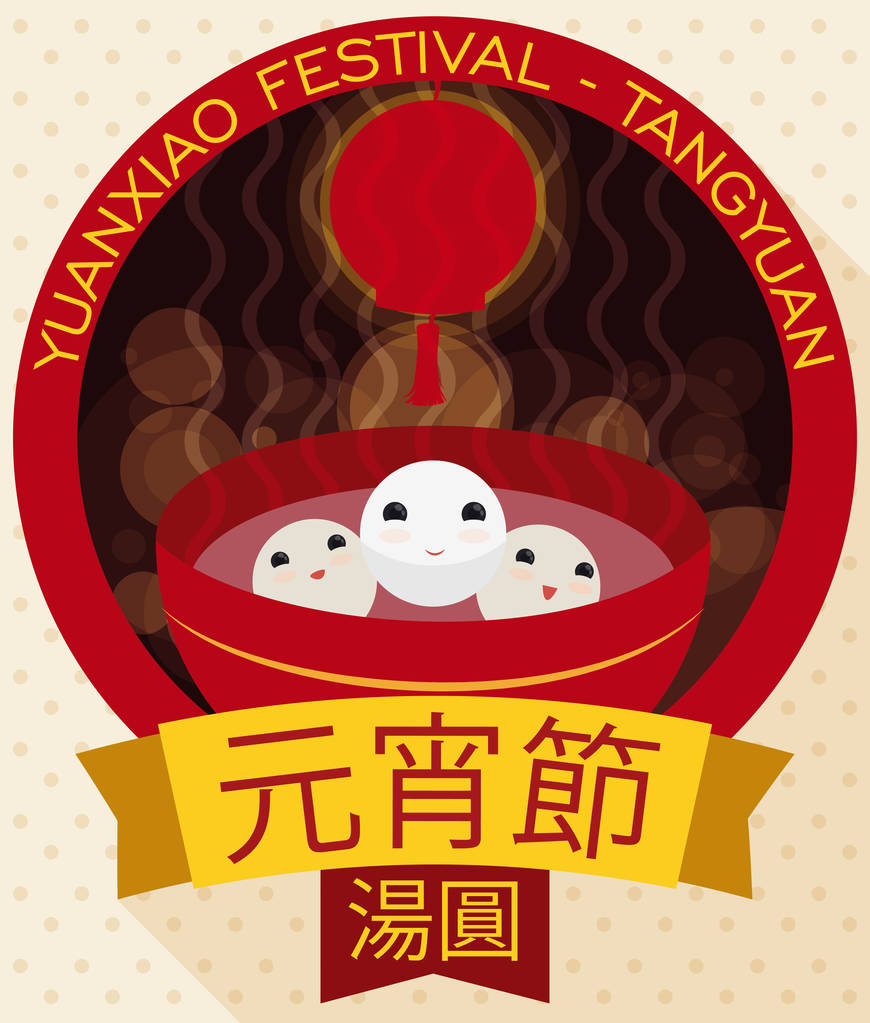 可爱的汤原球准备好元宵或元宵节，矢量图
