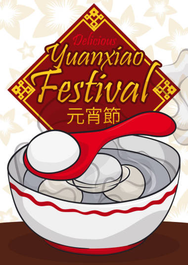 美味的熱湯圓碗準(zhǔn)備元宵或元宵節(jié)，矢量圖