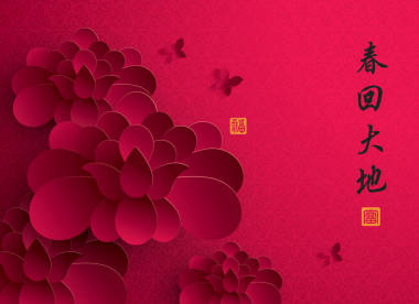 中國新的一年。開花的紙圖形