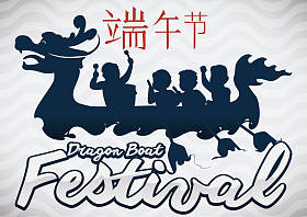 与乒乓球的端午节，龙舟船剪影矢量图
