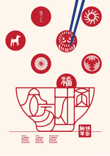 年的狗 2018年邀请卡