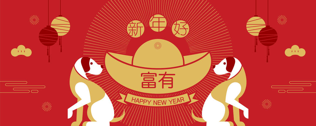 快乐新的一年，到 2018 年，中国的新年问候，做年
