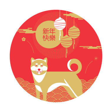 快乐新的一年，到 2018 年，中国的新年问候，做年