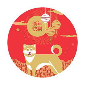 快乐新的一年，到 2018 年，中国的新年问候，做年