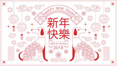 快樂新的一年，到 2018 年，中國的新年問候，做年