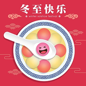 东直指冬至嘉年华。汤圆 (甜饺子) 配汤。中餐矢量插画