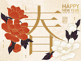 中国新的一年设计图片