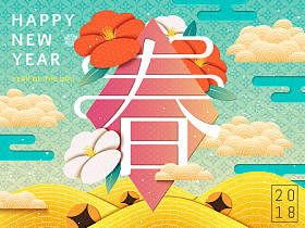 中国新的一年设计