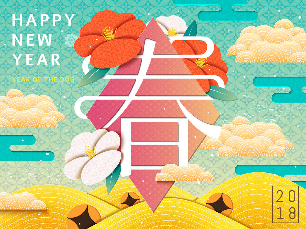 中国新的一年设计