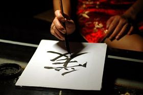 中国书法，爱标志