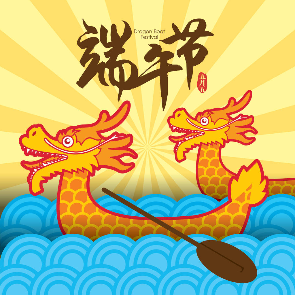 矢量龙小船节日插画与可爱粽子。标题是指端午