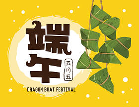 媒介端午节粽子。中国文字是端午节和粽子