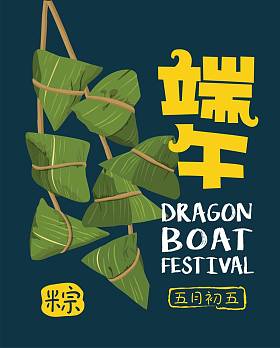 媒介端午节粽子。中国文字是端午节和粽子