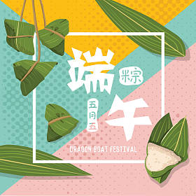 媒介端午节粽子。中国文字是端午节和粽子