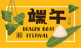 媒介端午节粽子。中国文字是端午节和粽子