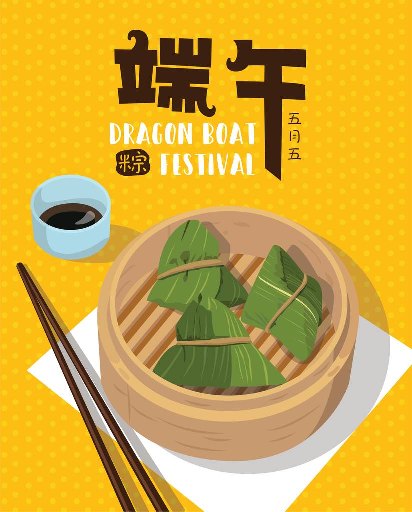 媒介端午节粽子。中国文字是端午节和粽子 媒介端午节粽子。中国文字是端午节和粽子