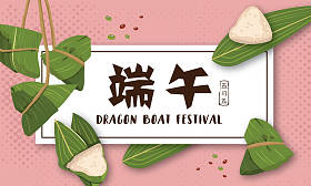  媒介端午节粽子。中国文字是端午节和粽子