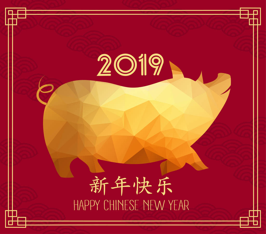 多边形猪的设计为中国新年庆典, 快乐的中国新年2019年的猪。汉字意味着新年快乐