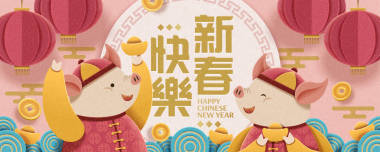 農(nóng)歷新年設(shè)計與快樂新年單詞在漢字和可愛的小豬舉行金錠在粉紅色的背景