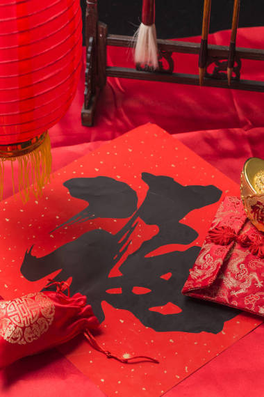 金元寶、福字對(duì)聯(lián)、吉祥金