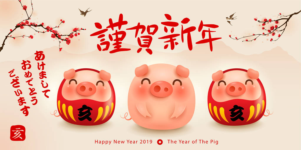 胖小猪和幸运猪。2019年新年快乐。中国新年。猪年。翻译: 新年快乐