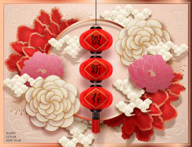 牡丹陰歷年設(shè)計(jì)與掛燈籠, 新年快樂寫在漢字