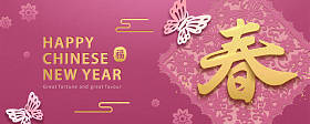 在紫红色背景、牡丹和蝴蝶上写有汉字的春和幸运的农历年旗设计
