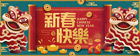 农历新年横幅设计与舞狮表演, 快乐新年写在红色卷上的中文单词