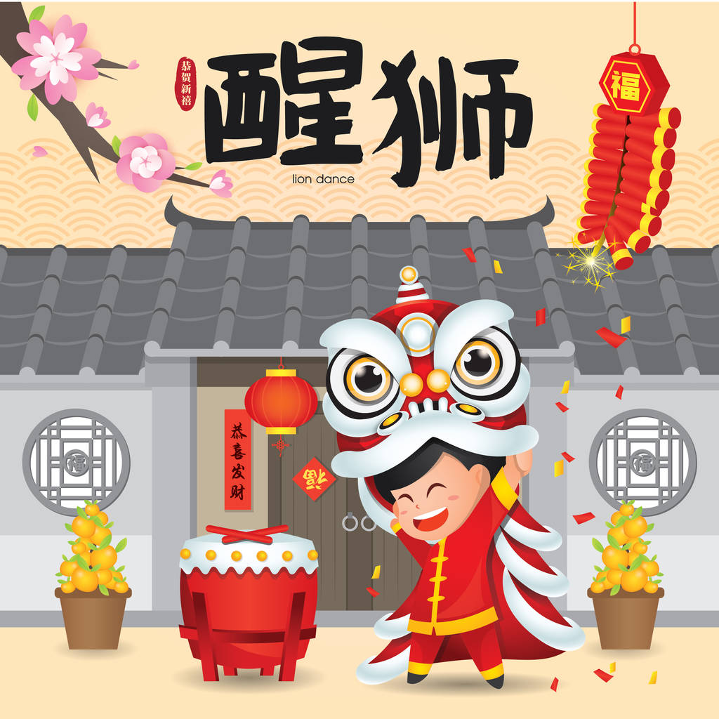 中国新年舞狮向量插图。(翻译: 舞狮)