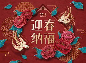 红牡丹新年海报愿你用汉字写的春天欢迎幸福, 金燕子在春联附近