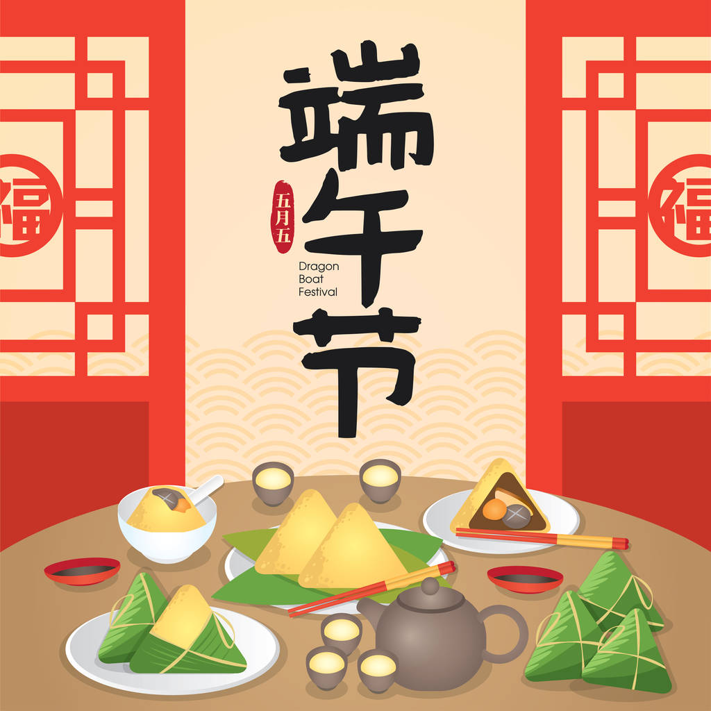 端午节，又称端午节。矢量插图与幸福的家庭一起享受宗子，也被称为饺子或粘饺子