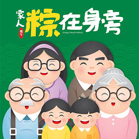 端午节，又称端午节。矢量插图与幸福的家庭一起享受宗子，也被称为饺子或粘饺子