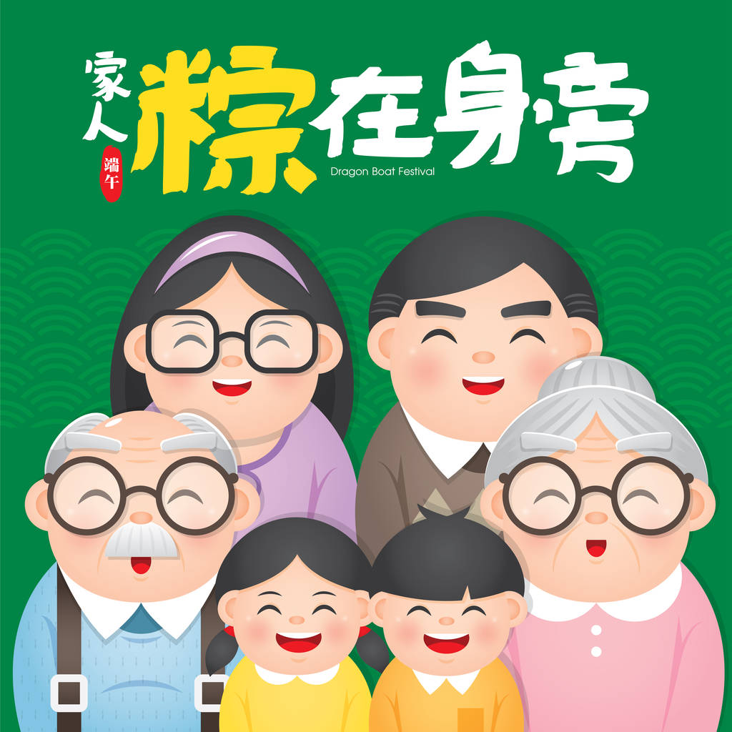 端午节，又称端午节。矢量插图与幸福的家庭一起享受宗子，也被称为饺子或粘饺子