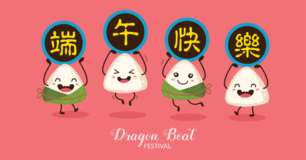 矢量中国饺子卡通和端午节插图。标题： 端午节，5月5日