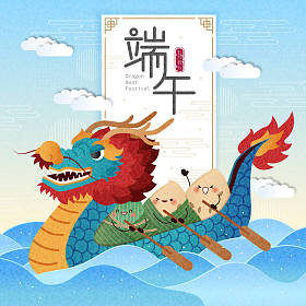 端午节图片