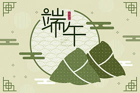 端午