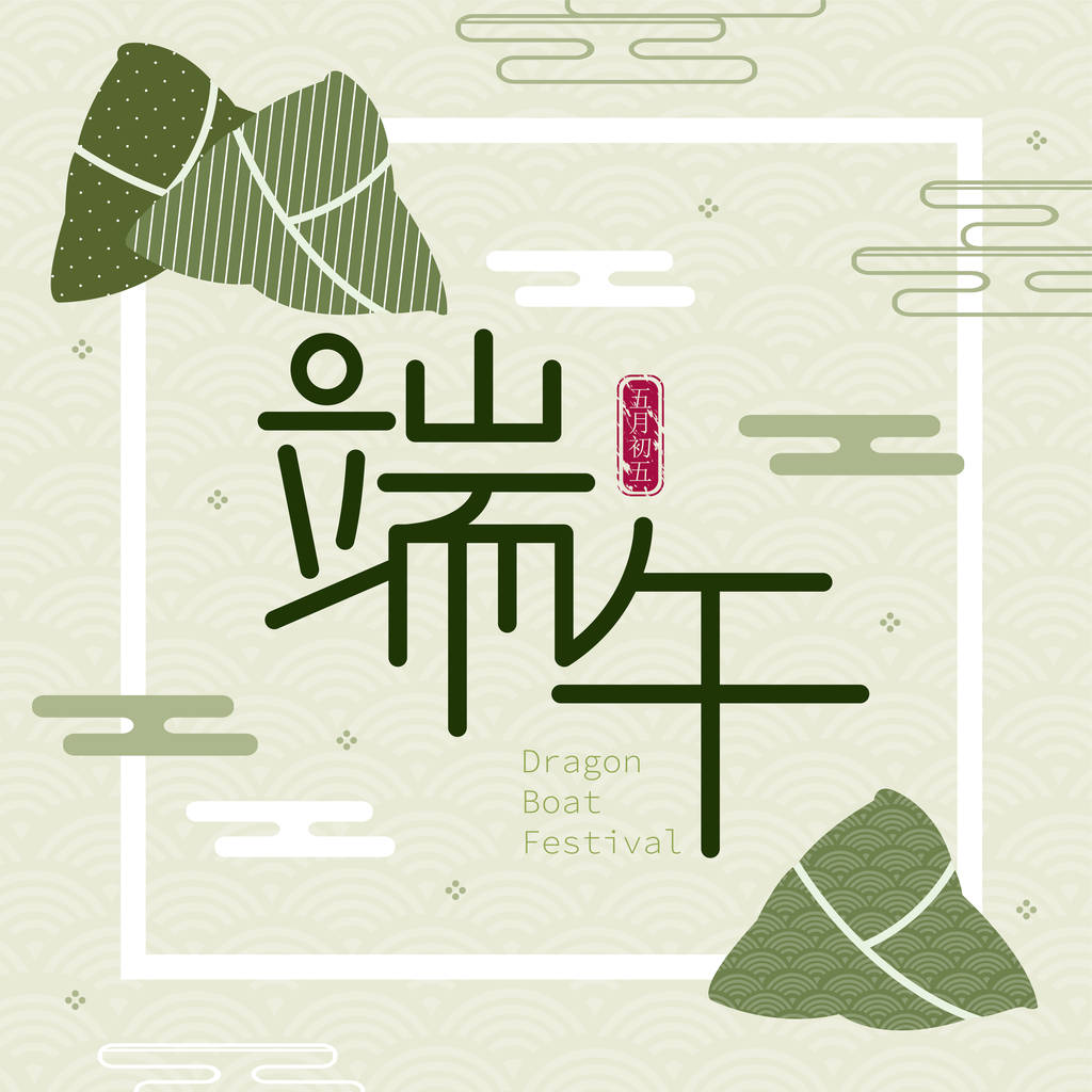 端午