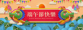 端午节横幅