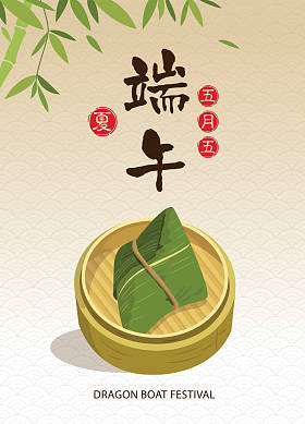中国端午节与中国饺子。标题: 端午节, 五月五日, 夏季