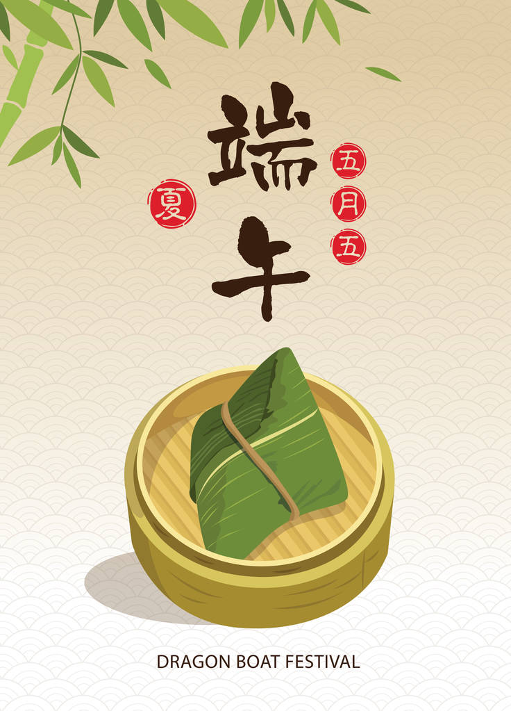 中国端午节与中国饺子。标题: 端午节, 五月五日, 夏季 中国端午节与中国饺子。标题: 端午节, 五月五日, 夏季