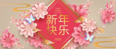 快樂的中國新年2020年，節(jié)日背景與3D花，蝴蝶
