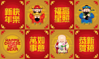 三個(gè)可愛的中國(guó)神(代表長(zhǎng)壽、財(cái)富和事業(yè))和一些中國(guó)新年的問候，意味著中國(guó)新年快樂，一切都好。”