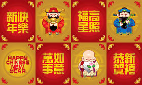 三个可爱的中国神(代表长寿、财富和事业)和一些中国新年的问候，意味着中国新年快乐，一切都好。”