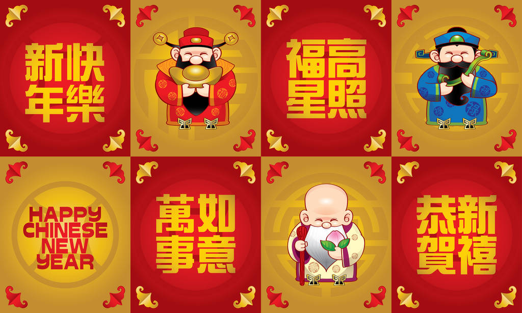 三个可爱的中国神(代表长寿、财富和事业)和一些中国新年的问候，意味着中国新年快乐，一切都好。”
